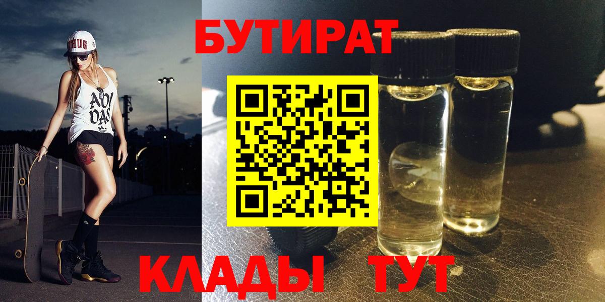Артёмовский  Бутират оксибутират  Вход с VPN 