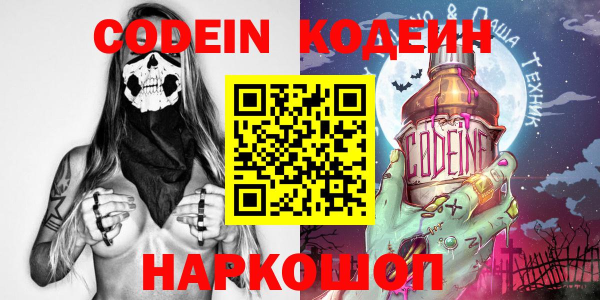 Кодеин напиток Lean (лин)  Кодеин напиток Lean (лин)  даркнет сайт  Артёмовский  Вход с VPN 