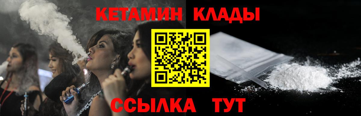 КЕТАМИН VHQ  Вход с VPN  Артёмовский 