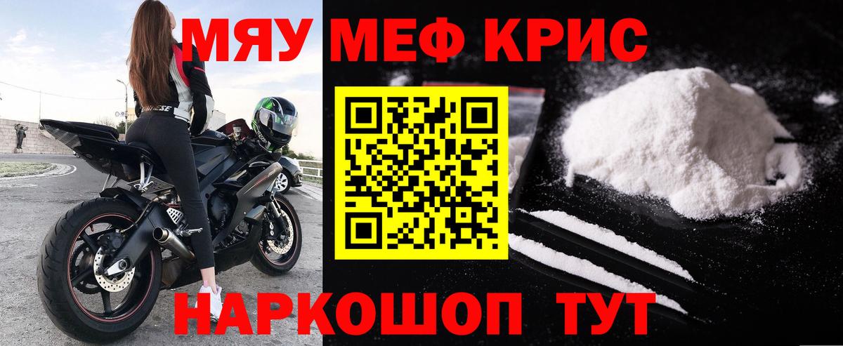 Артёмовский  Меф 4 MMC  МЯУ-МЯУ  Вход с VPN  Мефедрон mephedrone 