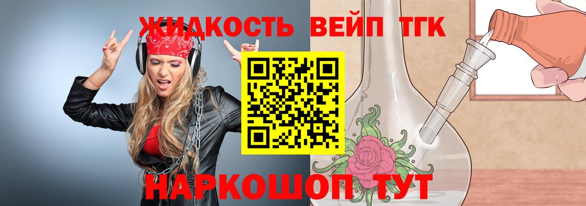 ТГК THC oil Артёмовский